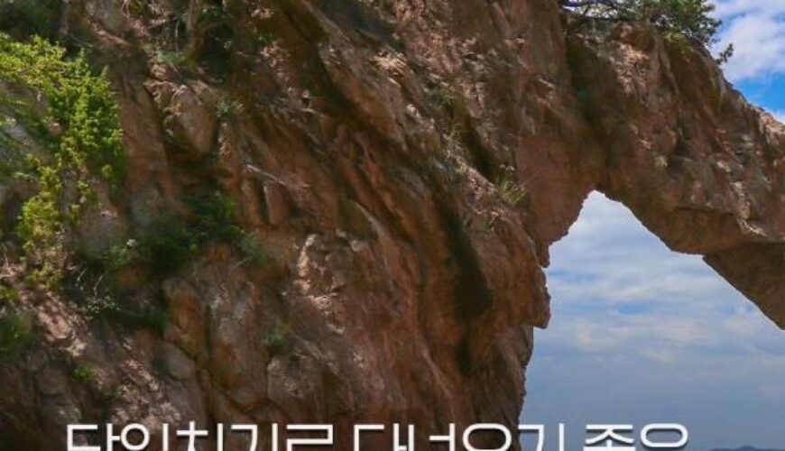 인천 여행, 당일치기 해안 트레킹 코스 추천